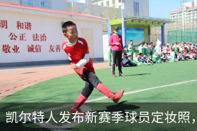 凯尔特人发布新赛季球员定妆照，绿军精神深入人心